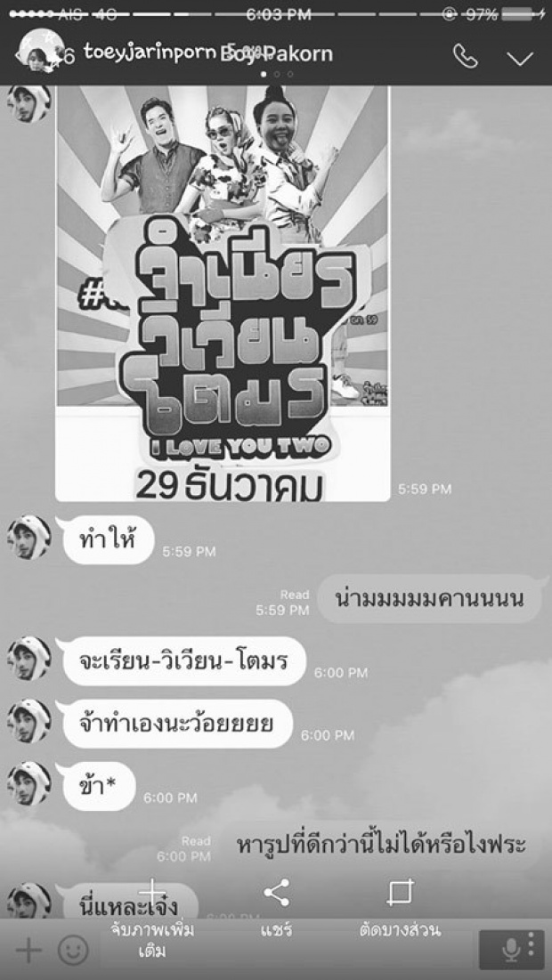 เต้ย ถึงกับมองบน ...บอย ปกรณ์ ส่งไลน์ รัวๆ มาถาม รักมั้ย?!