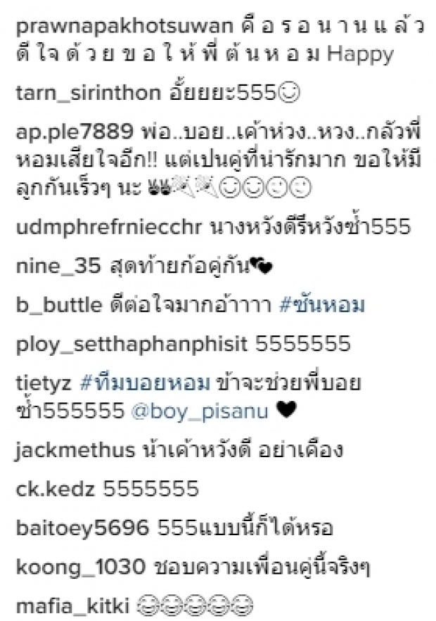 เงิบ!! ต้นหอมเปิดตัวคบซัน แต่บอยให้สัมภาษณ์แบบนี้