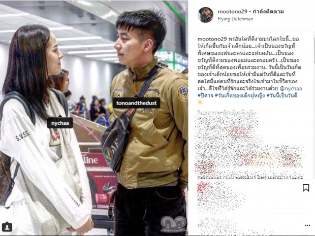 ห่างกันมั้ยไม่รู้!? แต่โตโน่ ส่งโพสต์แทนใจถึง ณิชา ลั่น ดีใจที่เคยได้รู้จัก