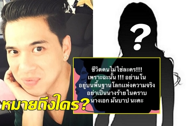 หูยยยยเผ็ด!! เอกกี้ ใส่ไม่ยั้งโพสต์ถึงใคร?!อย่าเป็นนางร้ายในคราบนางเอก