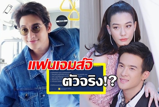 หืมม?ชาวเน็ตจับโป๊ะ!! สงสัย แฟนเจมส์จิ คือ นางเอกดวงใจในไฟหนาว!!