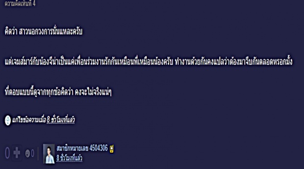 หืมม?ชาวเน็ตจับโป๊ะ!! สงสัย แฟนเจมส์จิ คือ นางเอกดวงใจในไฟหนาว!!