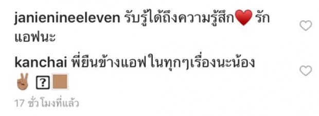 เจนี่โผล่เม้นแอฟ รับรู้ถึงความรู้สึก-ชาวเน็ตกดดันสงกรานต์ให้ดู!