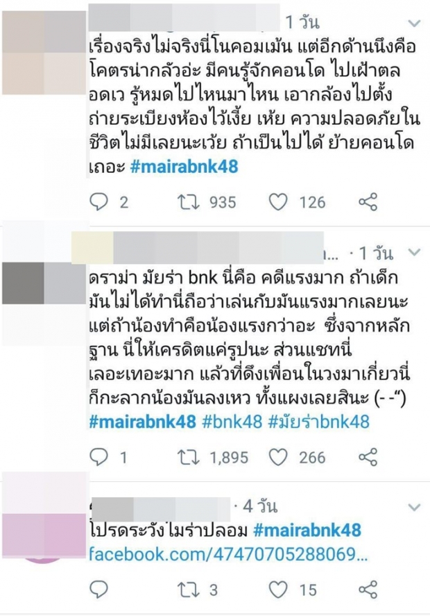 “ไมร่า BNK48” โดนแฉกิ๊ก ผกก.ที่มีเมียแล้ว ชาวเน็ตติดแท็ก #BNK48โป๊ะแตก!