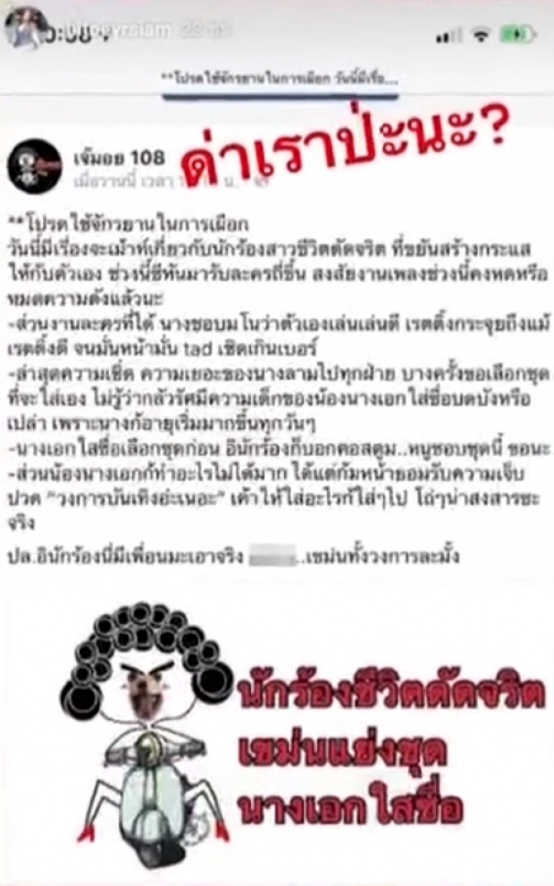 ใบเตย โพสต์ถาม เพจดัง ด่าเราป่ะ? ปม อักษรย่อ นักร้องสาวชีวิตดัดจริตแย่งชุดนางเอก