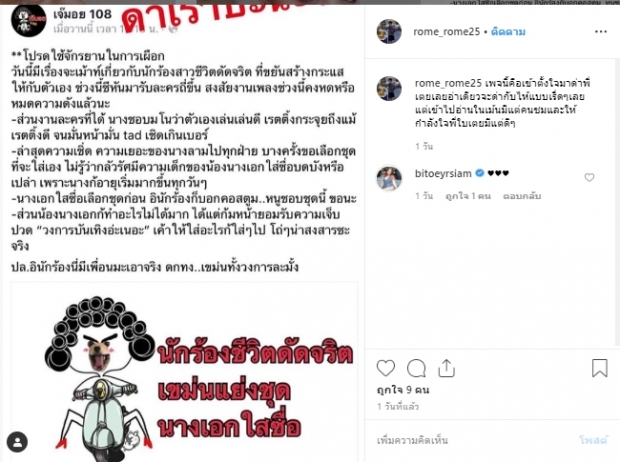 ใบเตย โพสต์ถาม เพจดัง ด่าเราป่ะ? ปม อักษรย่อ นักร้องสาวชีวิตดัดจริตแย่งชุดนางเอก