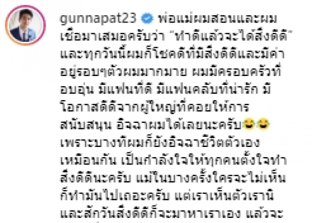 กัน ณภัทร เคลื่อนไหวถึงแฟนคลับ-มารี ซัดโพสต์ รัก มีค่าในตัวของมัน