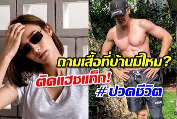  เกี่ยวรึเปล่า?พี่นิวโชว์กล้ามบ่อย น้องนาวถึงกับบ่น ปวดชีวิต!(คลิป)