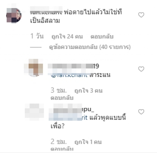 ชาวเน็ตมองบน หลังแพทเจอคำถาม พ่อตายแล้ว-นี่ถ่ายรูปคู่ใคร?