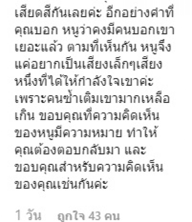 เป็นเรื่องละไง...แพทตี้ แฟนผู้จัดเจ็ท โดนชาวเผือกรุมถล่ม หลังโพสต์ถึงชิงชิง