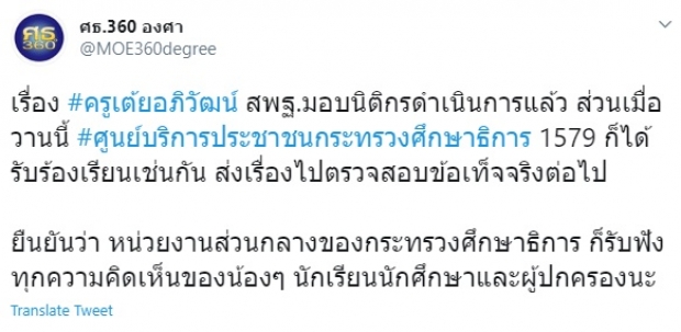 แฉแหลก! แชทหลุด ‘ครูเต้ย’ มีครูทำงานวิชาการแทนให้ด้วย