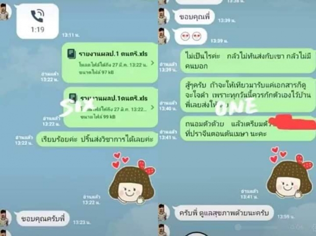 แฉแหลก! แชทหลุด ‘ครูเต้ย’ มีครูทำงานวิชาการแทนให้ด้วย