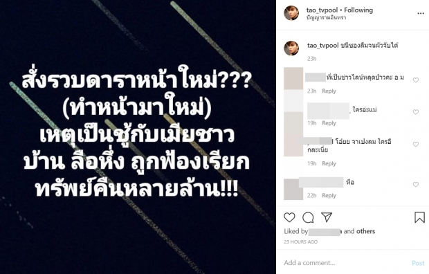  เดินหน้าแฉ!? ดาราหน้าใหม่ โดนรวบ เหตุเป็นชู้กับเมียชาวบ้าน