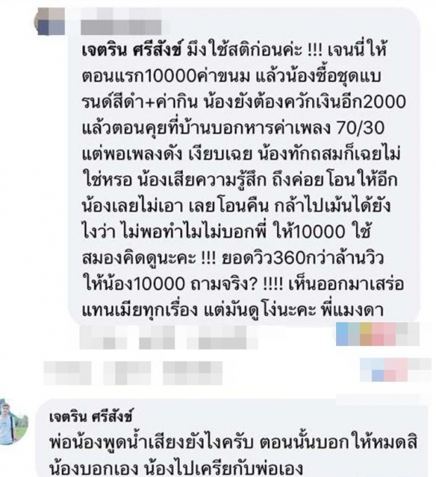 เนเงิน โดนด่าเละ! หลังออกมาปกป้องเจนนี่ ได้หมดถ้าสดชื่น