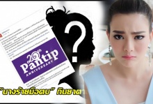 ดิว อริสรา  ตบหน้าขาเผือกระรัว!!