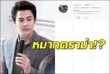 เกิดอะไรขึ้น?หมาก ปริญ รัวโพสต์หน้าจอสีขาวสุดว่างเปล่าไม่ยั้ง 