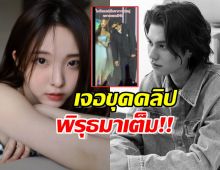 คลิปนี้มีพิรุธ จับตาไบร์ทเนเน่ เก็บอาการไม่อยู่กลางเวที