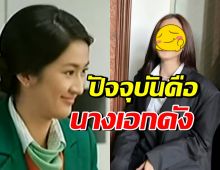 จำได้ไหม? สาวในโฆษณาแบงค์ ปัจจุบันคือนางเอกดังคนนี้