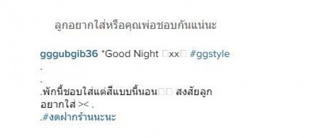 “กุ๊บกิ๊บ” นุ่งชุดนี้นอน วาบหวิวโคตรโคตร  บ่งบอกถึงความมั่นขั้นสุด!!