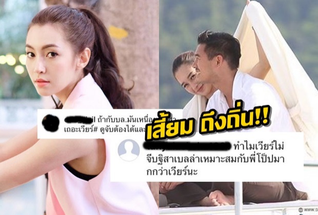 ดราม่าไปกันใหญ่! ยุส่ง! เวียร์จีบ ฐิสา และทิ้งเบลล่า ไปเถอะ!! 