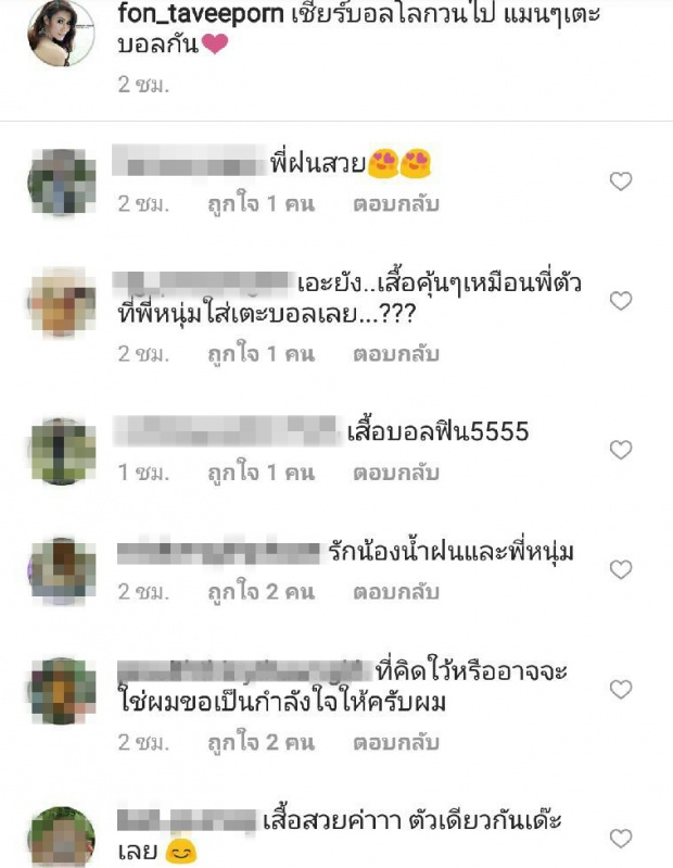 เอาละวุ้ย!! น้ำฝน โพสต์เชียร์บอล แต่แฟนๆโยงเอี่ยว ศรราม ? (คลิป)