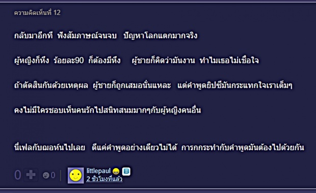 ดราม่าแล้ว!!ชาวเผือกถล่มพิมซัดข้อหามือที่สาม ด้านFCโร่ป้อง!บอกยิปซีมะโนไปเอง!!