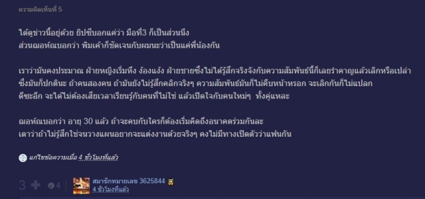 ดราม่าแล้ว!!ชาวเผือกถล่มพิมซัดข้อหามือที่สาม ด้านFCโร่ป้อง!บอกยิปซีมะโนไปเอง!!