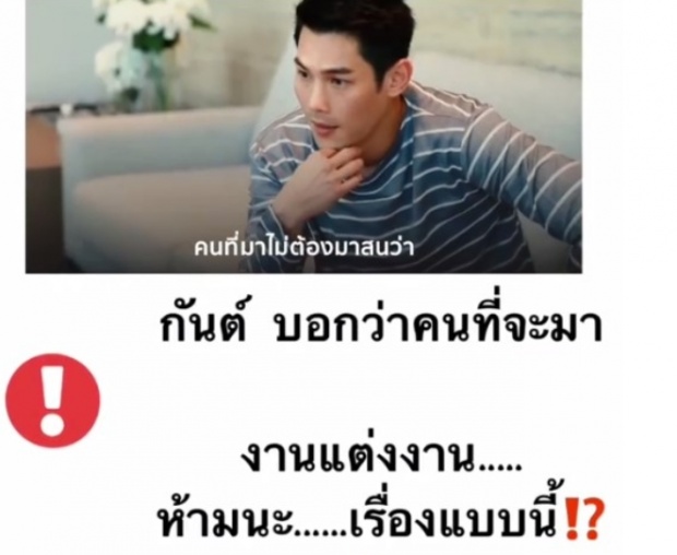 ดราม่าเลย!“กันต์”เผยถึง“แขกที่จะมาร่วมงานแต่ง”เจอตอก-ไปแต่งกัน2คนมั้ย?(คลิป)