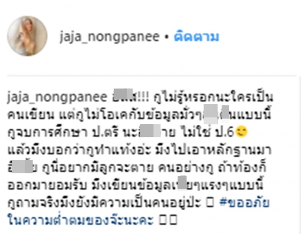 “จ๊ะ”ปรี๊ด!!เจอคนแก้ข้อมูลในวิกิ ด่าลั่นมีความเป็นคนเปล่า?