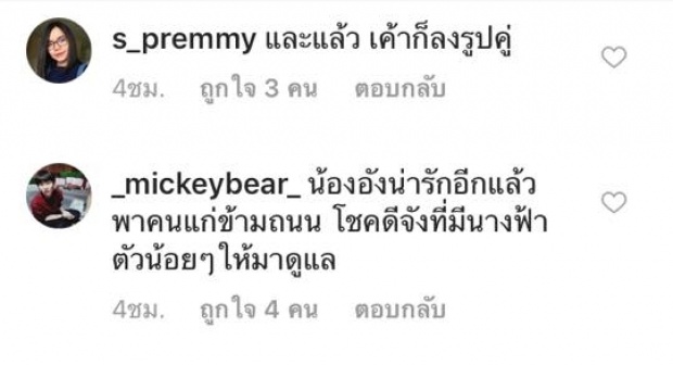 ทั้งฮา ทั้งน่ารัก ...ชมรมทวงคืนแพทตี้ เลื่อนขั้นแดนเป็นคนขายถั่วต้ม ในภาพคู่ล่าสุด