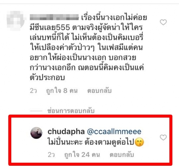 เอาละไง!!แฟนคลับคิมเบอร์ลี่ เริ่มเหวี่ยง ไม่พอใจถูกแม่ผ่องแย่งซีน!!