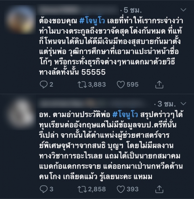 ไทม์ไลน์ โจ นูโว-จอห์น วิญญู งานนี้สาดโคลนถึงพ่อ! เกิด #โจนูโว ชาวเน็ตขุดยับ