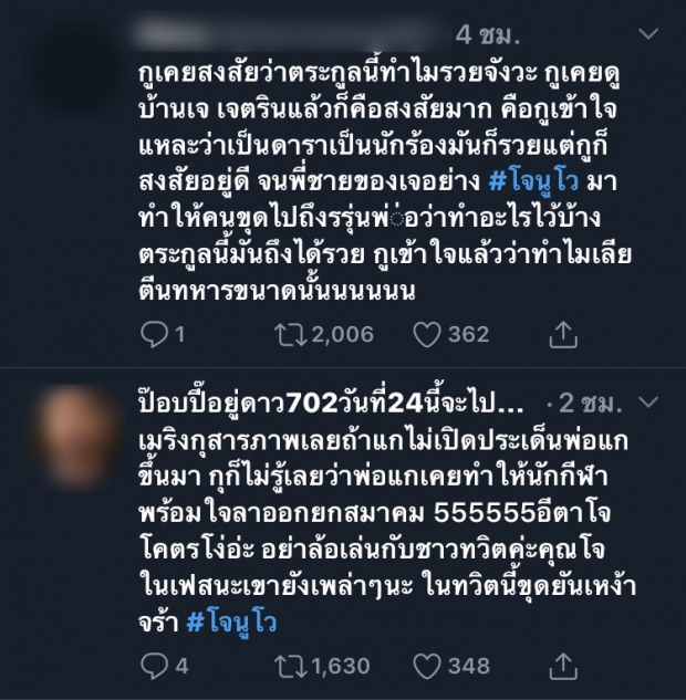 ไทม์ไลน์ โจ นูโว-จอห์น วิญญู งานนี้สาดโคลนถึงพ่อ! เกิด #โจนูโว ชาวเน็ตขุดยับ