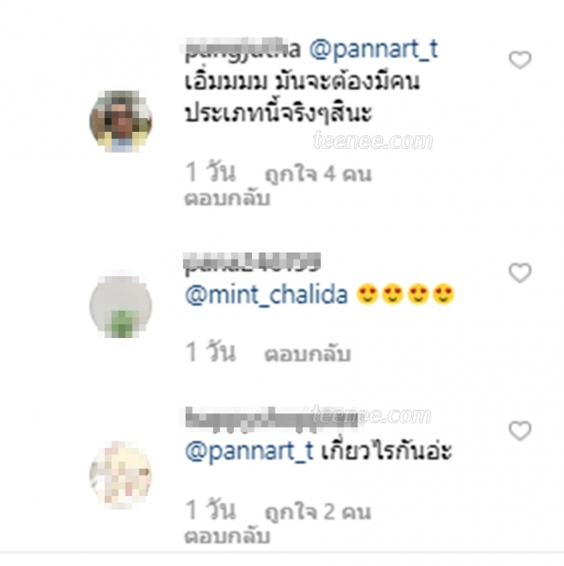 ถึงกับงง..มิ้นต์เจอแซะถึง สงกรานต์-แมท หลังคอมเมนต์ในคลิปสายฟ้า-พายุ