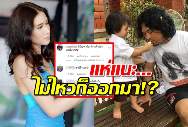 แม่ทำใจหาย?ชาวเน็ตหวั่นใจ แซนวิชแคปชั่นแปลกใต้ภาพพ่อเสก-น้องลีออง