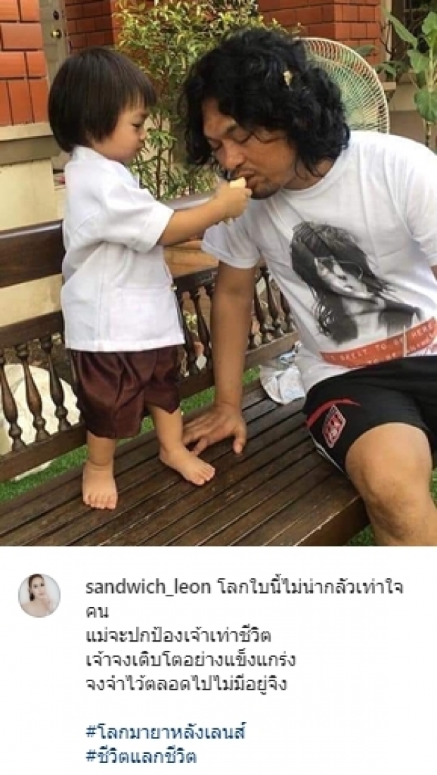 แม่ทำใจหาย?ชาวเน็ตหวั่นใจ แซนวิชแคปชั่นแปลกใต้ภาพพ่อเสก-น้องลีออง