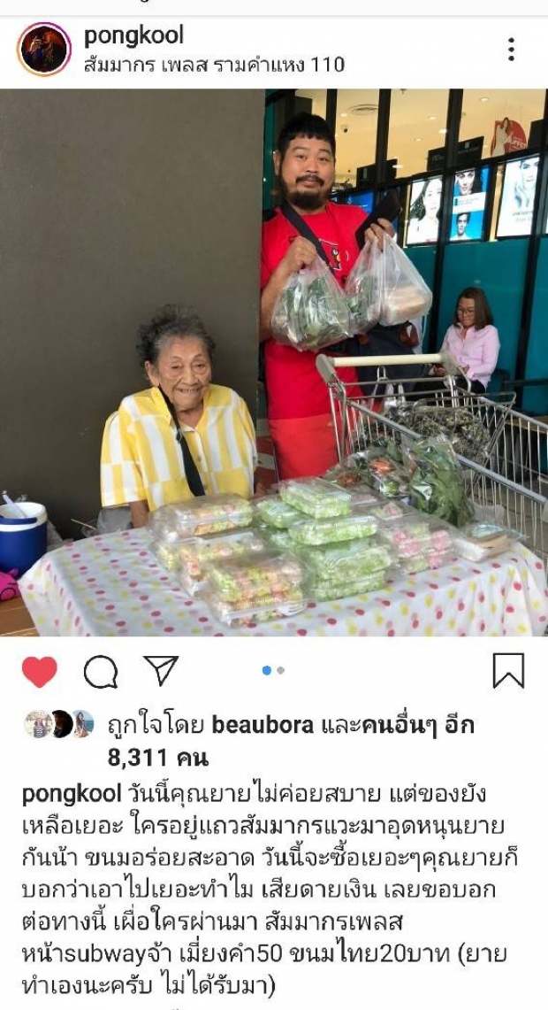 ได้ใจชาวเน็ต ”โบว์”อดีตแฟนสาวโลกสองใบ โผล่คอมเม้นต์IG “ป๊อบ ปองกูล” 