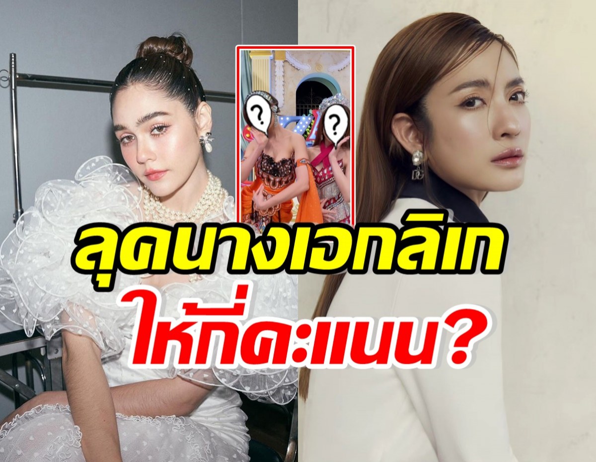 ชมพู่-แอฟ แปลงโฉมเป็นนางเอกลิเก งดงามดุจนางในวรรณคดี