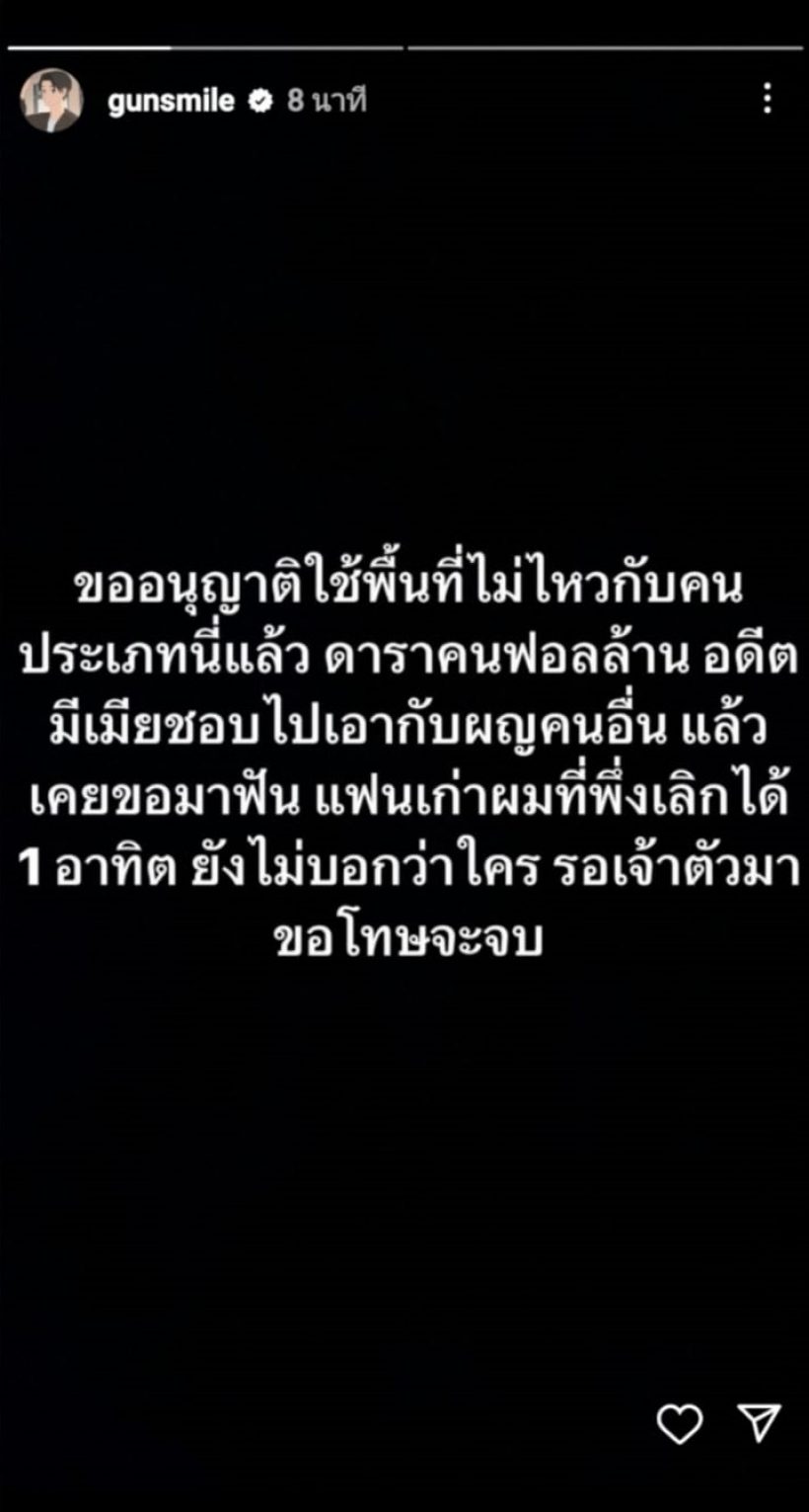 เดือดกลางดึก กันสมายแฉพฤติกรรมดาราชายล้านฟอล แถมโยงแฟนเก่า