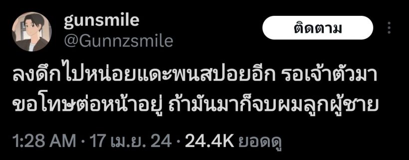 เดือดกลางดึก กันสมายแฉพฤติกรรมดาราชายล้านฟอล แถมโยงแฟนเก่า