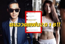 มองบนแพรพ!เวียร์คนอวดแฟน 2018 สุดหวาน บอกไปที่ไหนก็เจอแต่เธอ!!