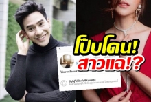 โป๊บโดนแล้ว!สาวโผล่แฉถูกฟันแล้วทิ้ง ติดแท็ก #pm โวยลั่น”ตอบสิโป๊ป”!!