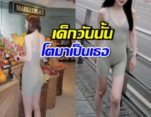 สาวน้อยวันนั้น ปัจจุบันโตเป็นเธอคนนี้ ไลฟ์สไตล์สะดุดตาเวอร์