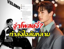 แฟนๆทั้งเอเชียแห่ให้กำลังใจ วิน เมธวิน หลังโพสต์ข้อความนี้?