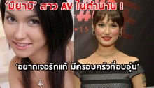 ปัจจุบัน  ‘มิยาบิ’ สาว AV ในตำนาน ! ประกาศอยากเจอรักแท้ มีครอบครัวที่อบอุ่น