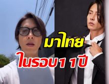  ยามะพีเฉลยแล้วมาทำอะไรที่ไทยในรอบ11ปี บอกอากาศร้อนมาก