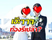 เอาแล้ว!!คู่รักซุปตาร์ โดนสื่อจับผิด หรือฝ่ายหญิงจะตั้งท้อง?