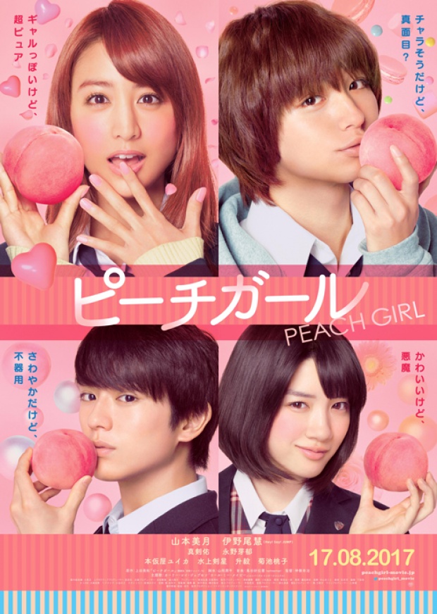 เจาะใจ แมคเคนยู หนุ่มฮอต ของ สาว ๆ ใน Peach Girl ( พีชเกิร์ล )