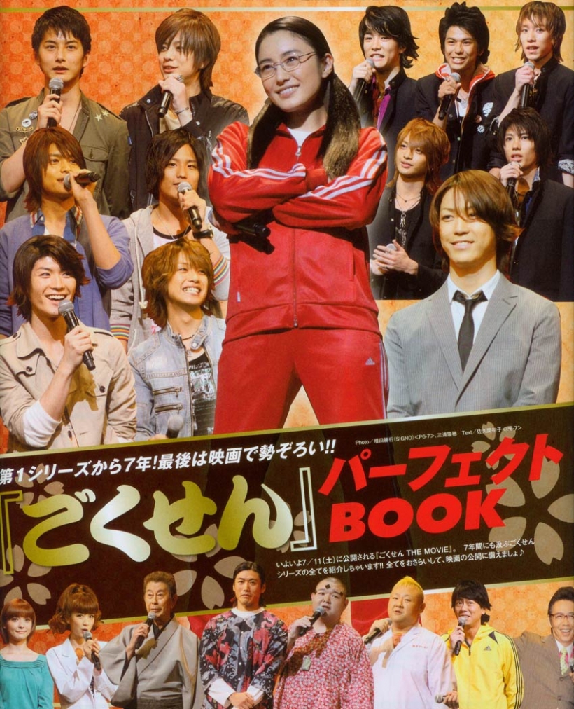  GOKUSEN THE MOVIE