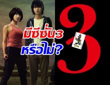 สาวกเช็คเลย!Alice in Borderland มีซีซั่น 3 หรือไม่?